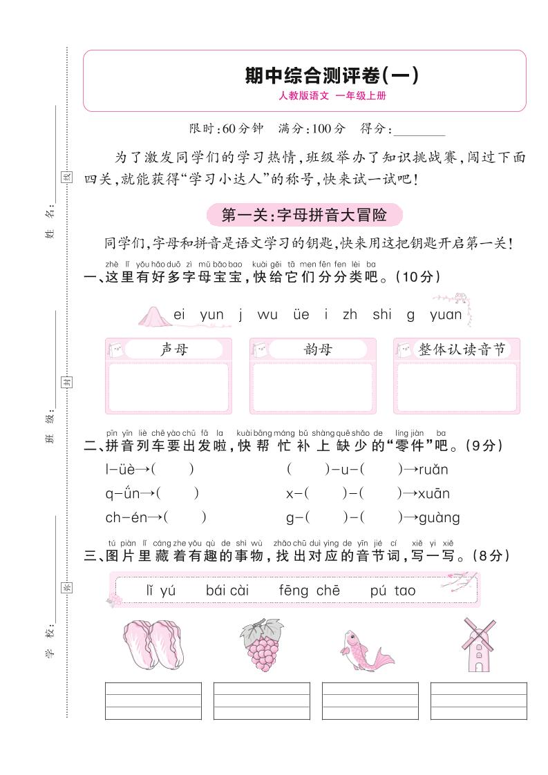25秋一年级上册语文期中综合测评卷（一）含答案5页 - 奥一学习网 WWW.AYW.CC