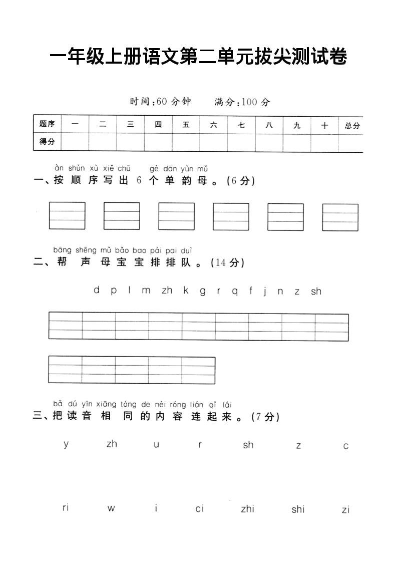 一年级上语文第二单元达标测试卷 - 奥一学习网 WWW.AYW.CC