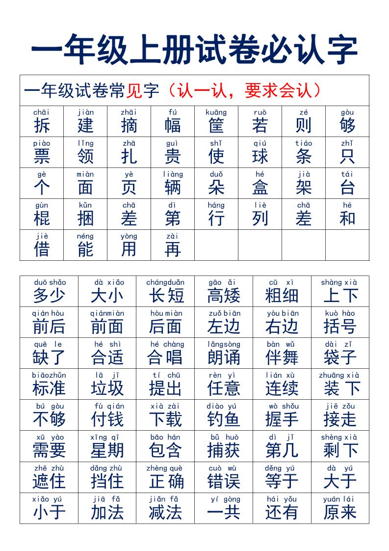 一年级上语文试卷必认字 - 奥一学习网 WWW.AYW.CC