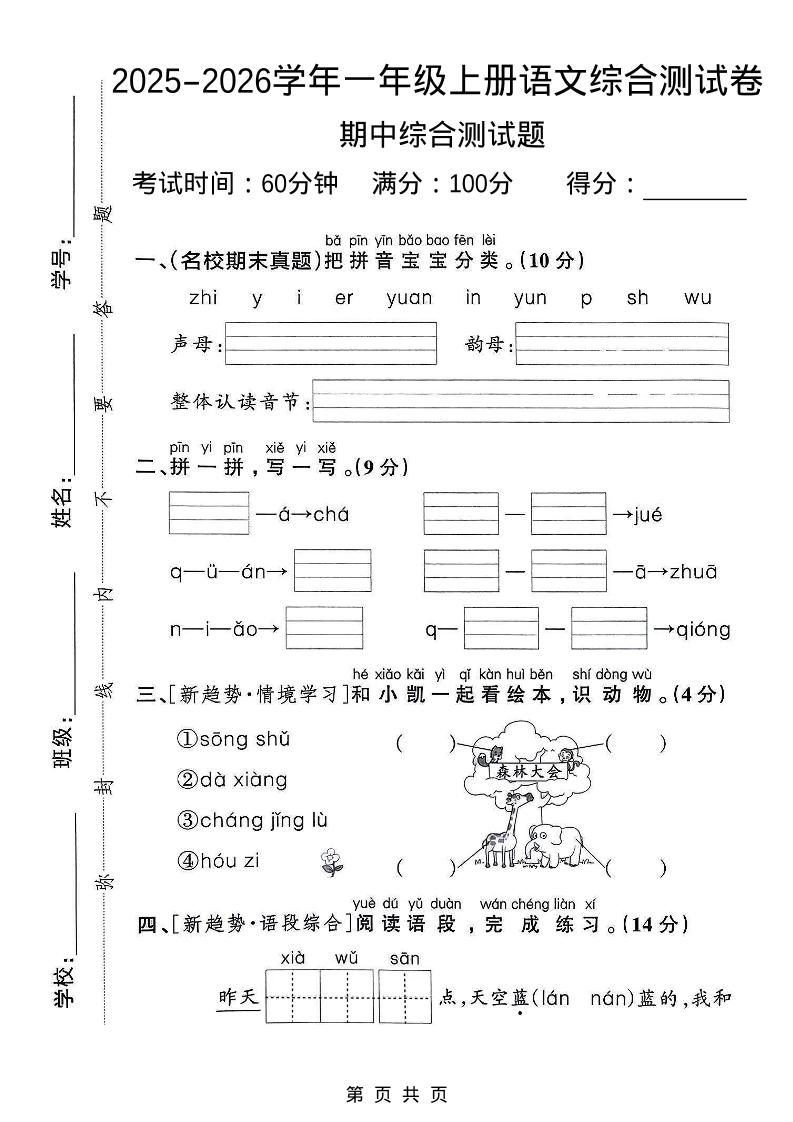一年级上语文期中检测卷–森林大会 - 奥一学习网 WWW.AYW.CC