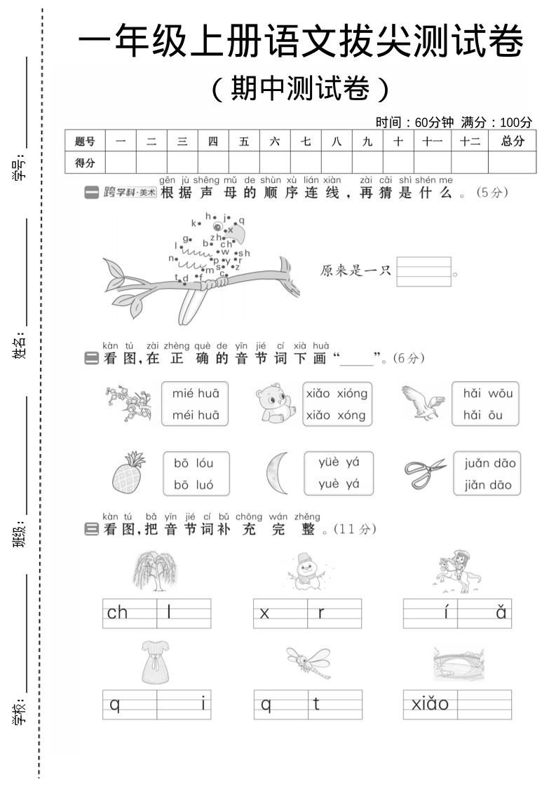 一年级上语文期中测试卷1 - 奥一学习网 WWW.AYW.CC