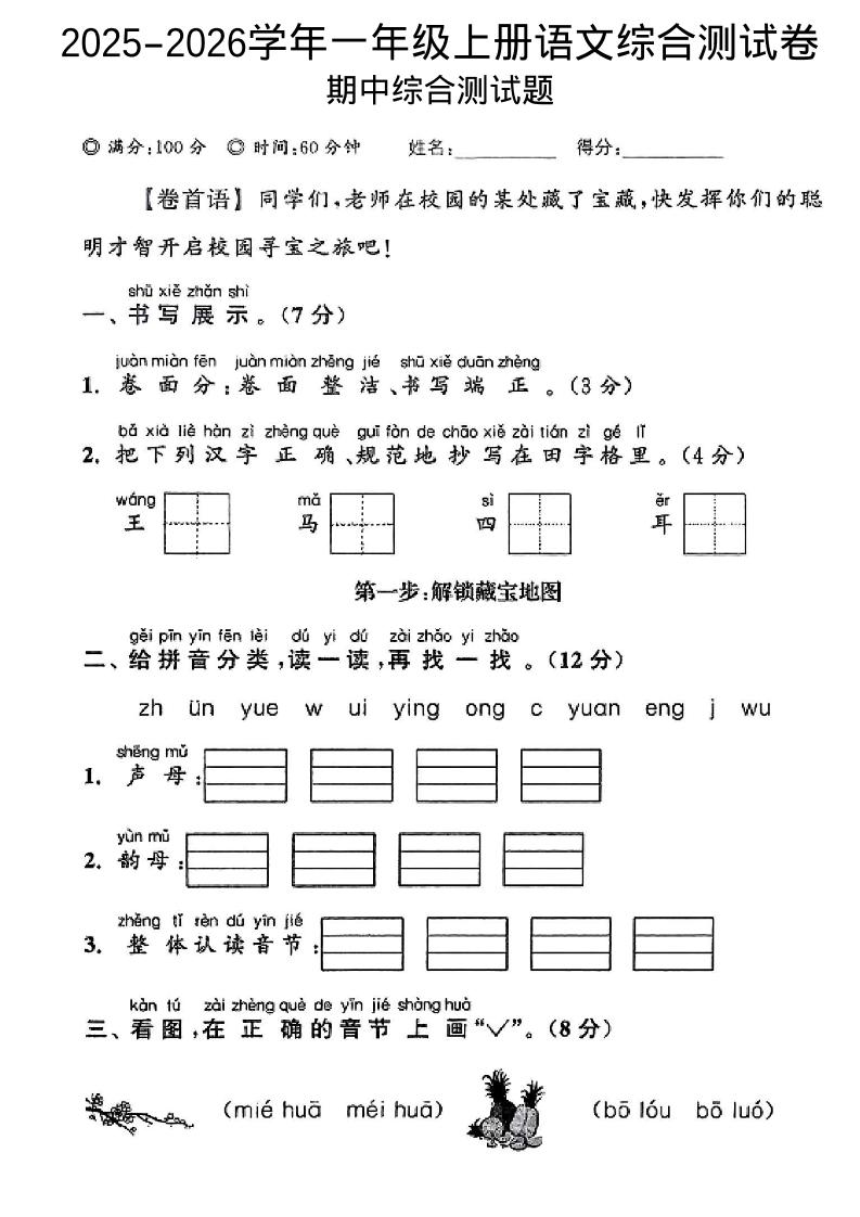 一年级上语文期中情景测试卷 - 奥一学习网 WWW.AYW.CC