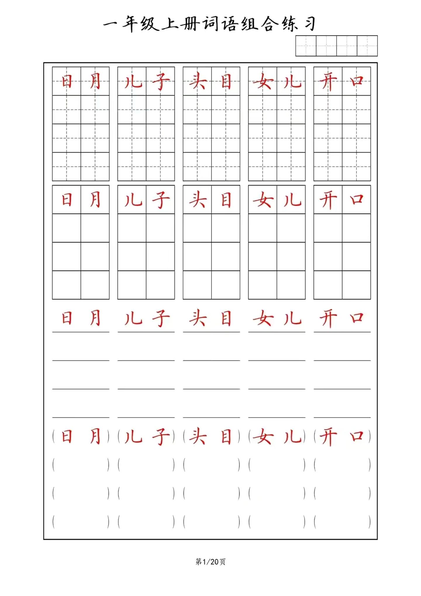 一年级上语文词语组合练习 - 奥一学习网 WWW.AYW.CC