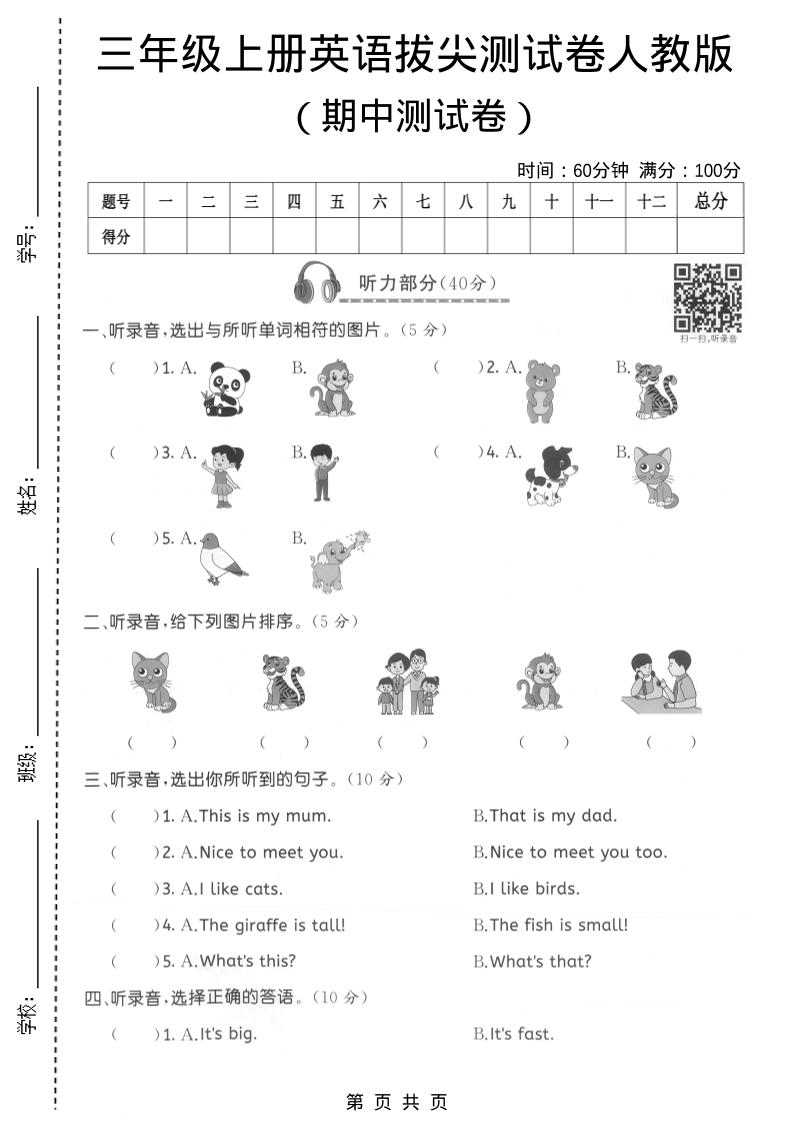 三年级上人教版英语期中拔尖测试卷3 - 奥一学习网 WWW.AYW.CC