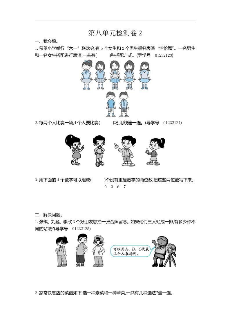 三年级下册人教版数学第八单元检测卷-2 - 奥一学习网 WWW.AYW.CC