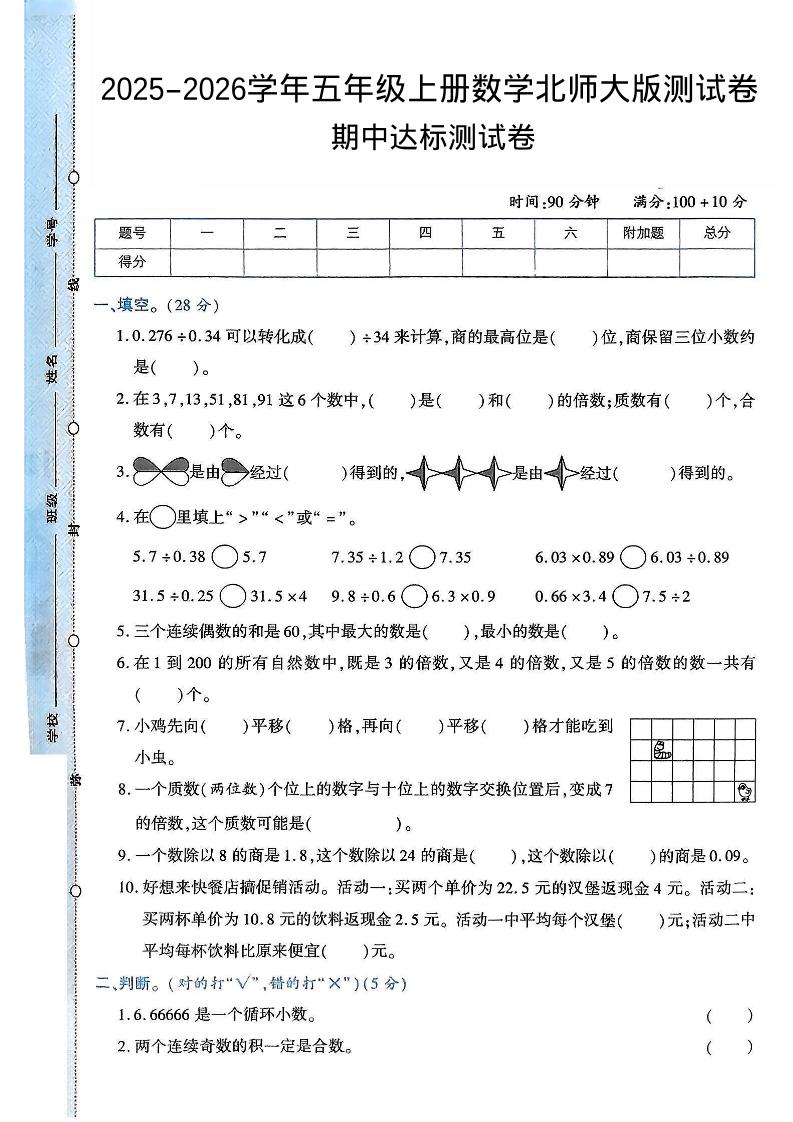2025-2026学年五年级上册数学北师大版-期中试卷2.pdf - 奥一学习网 WWW.AYW.CC