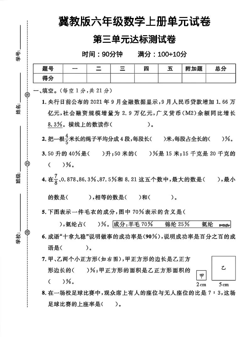 六年级上冀教版数学第三单元试卷1 - 奥一学习网 WWW.AYW.CC