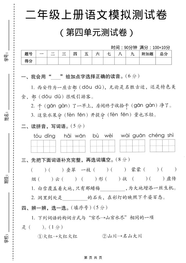 二年级上语文第四单元模拟测试卷 - 奥一学习网 WWW.AYW.CC