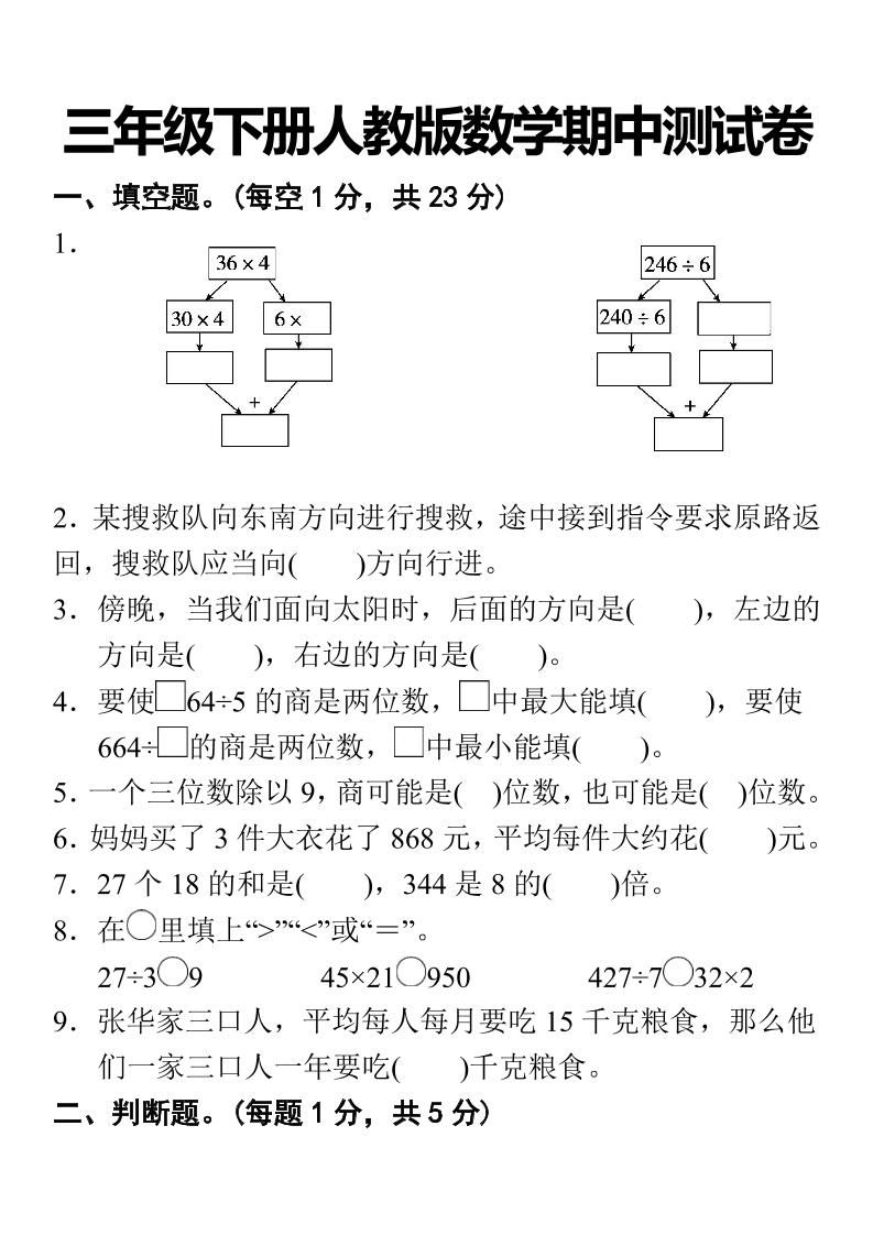 三年级下册人教版数学期中考试试卷-1 - 奥一学习网 WWW.AYW.CC