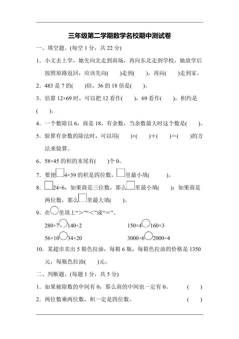 三年级下册人教版数学期中考试试卷-5 - 奥一学习网 WWW.AYW.CC