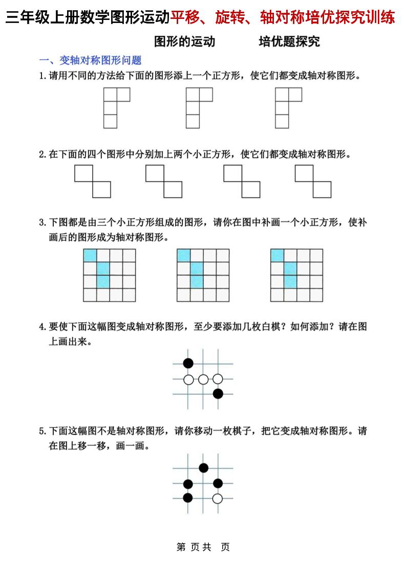 三年级上数学平移、旋转和轴对称专项练习 - 奥一学习网 WWW.AYW.CC