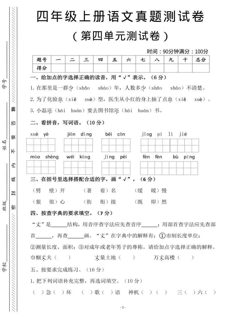 四年级上语文第四单元检测试卷3 - 奥一学习网 WWW.AYW.CC