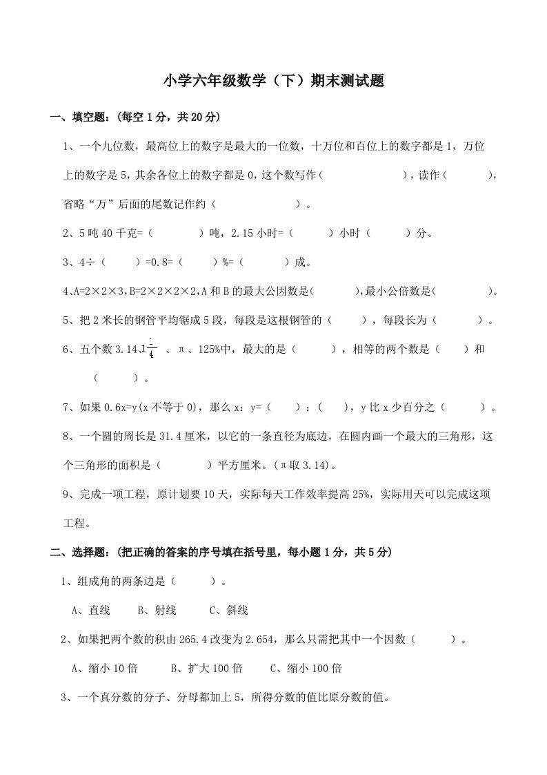 西师版小学六年级数学下期末测试题及答案(2) - 奥一学习网 WWW.AYW.CC