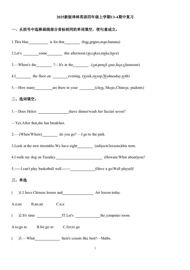 四年级上册译林英语期中复习（试题）-2025-2026学年译林版（三起）（2024）英语四年级上册 - 奥一学习网 WWW.AYW.CC