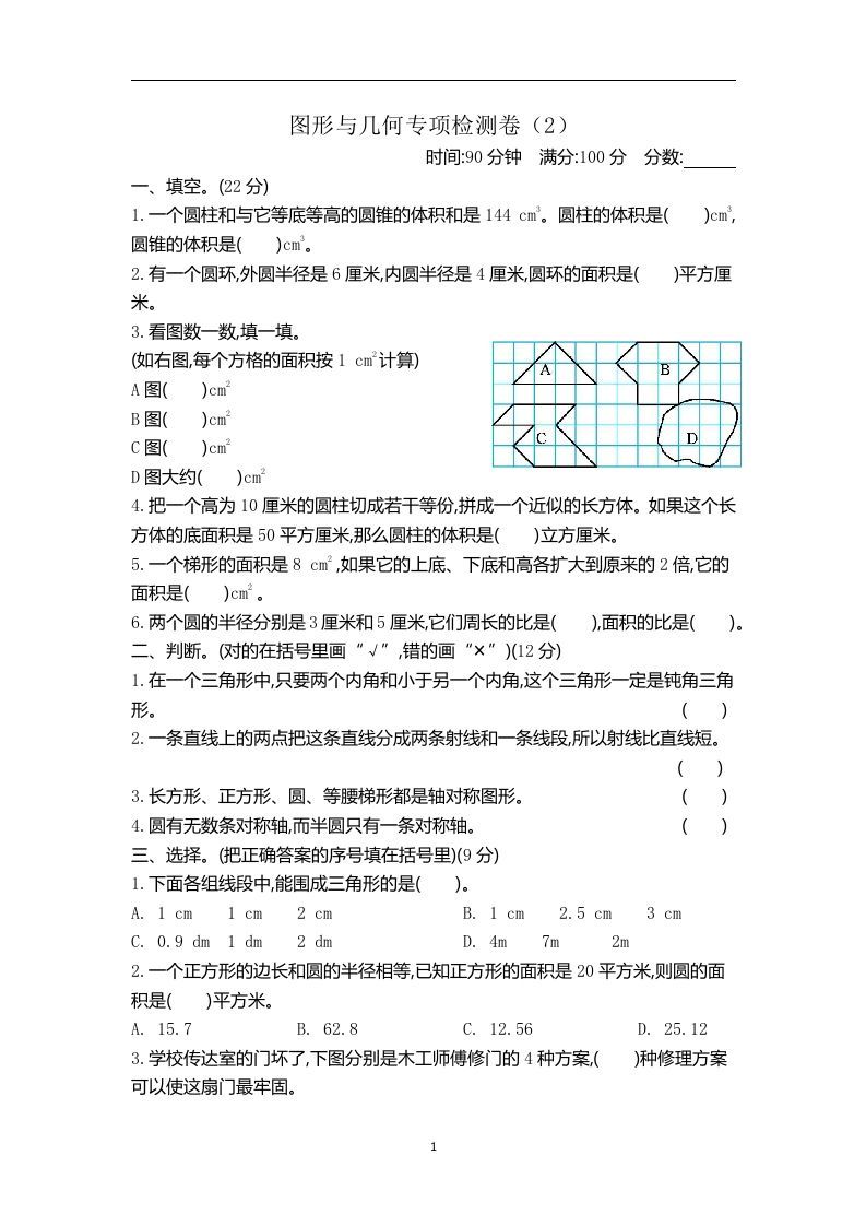 六年级下册青岛63版数学期末图形与几何专项检测卷（2） - 奥一学习网 WWW.AYW.CC