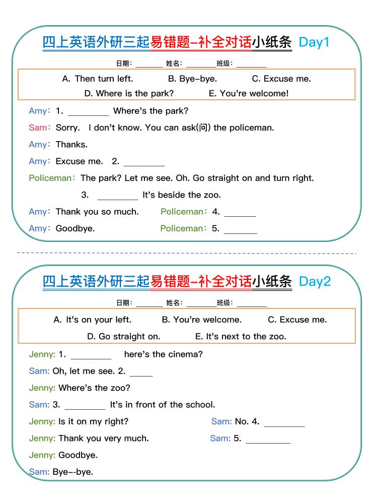 四年级上外研版英语易错题对话小纸条 - 奥一学习网 WWW.AYW.CC