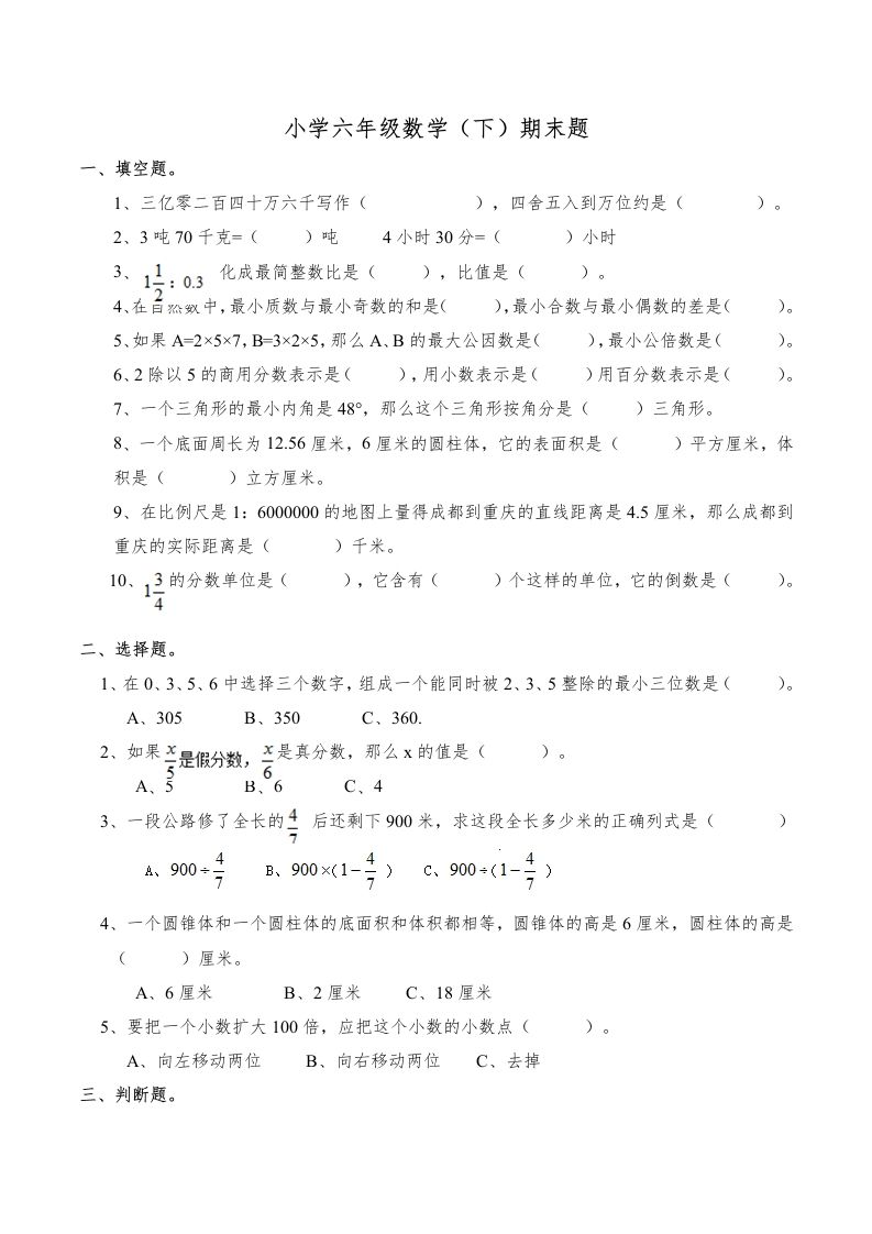 西师版小学六年级数学下期末测试题及答案(6) - 奥一学习网 WWW.AYW.CC