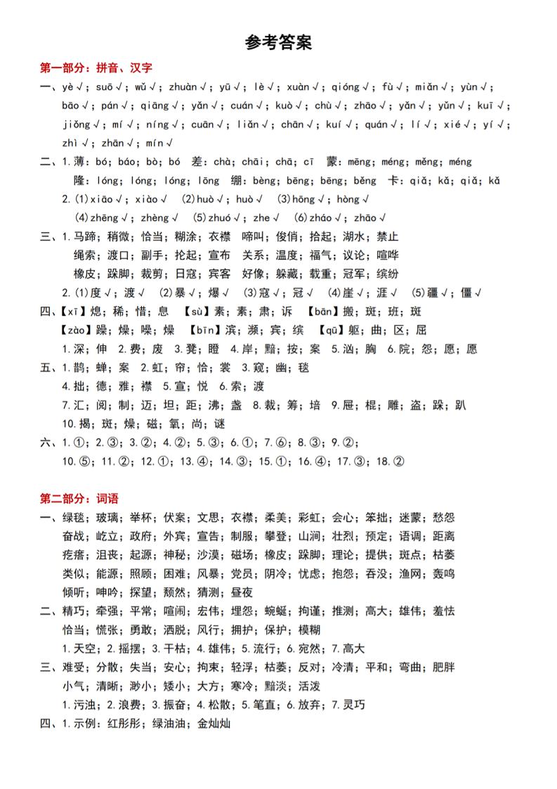 六年级上册语文期中常考七大重点题型专项训练（答案） - 奥一学习网 WWW.AYW.CC