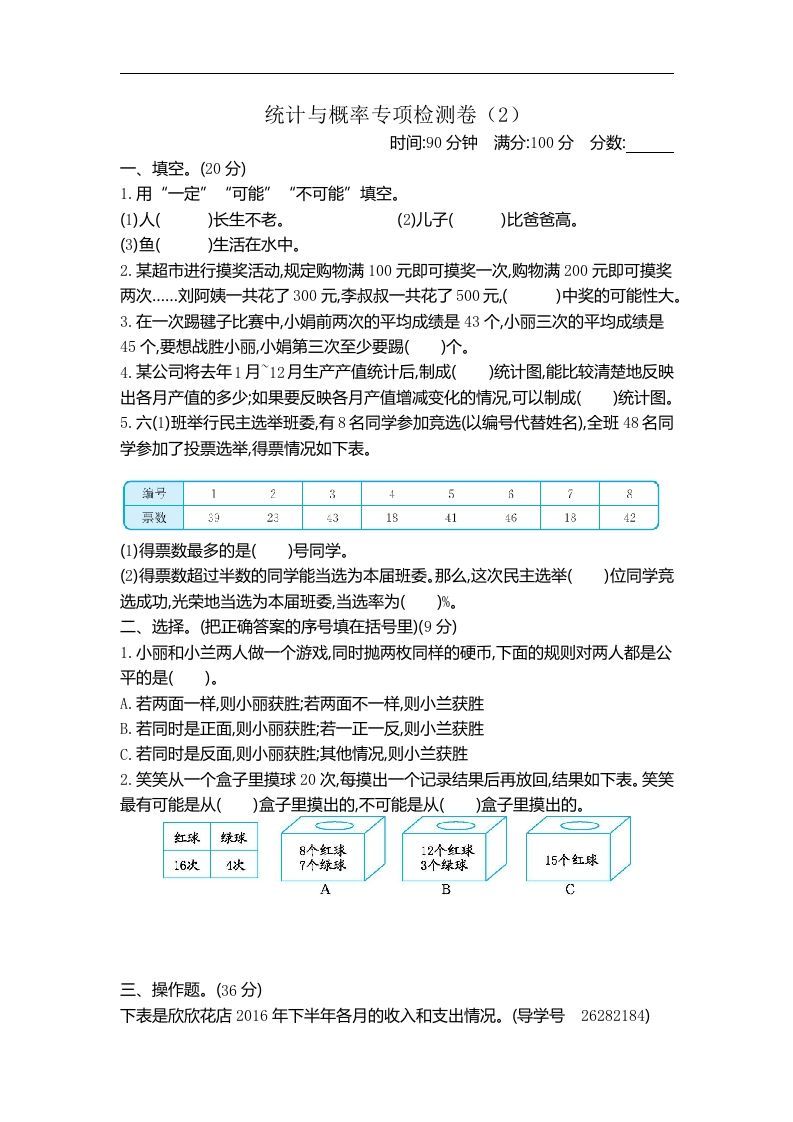 六年级下册青岛63版数学期末统计与概率专项检测卷（2） - 奥一学习网 WWW.AYW.CC