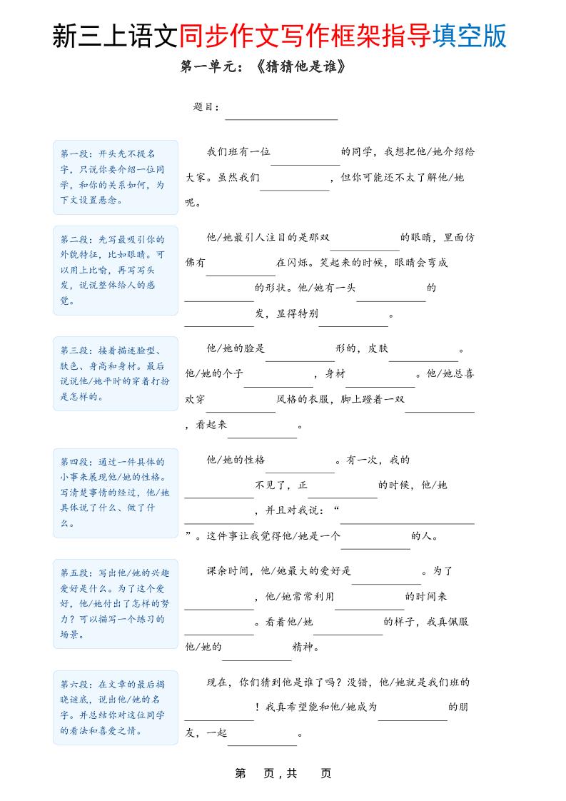 新三年级上册语文1-8单元同步作文写作框架指导填空版（含答案16页） - 奥一学习网 WWW.AYW.CC