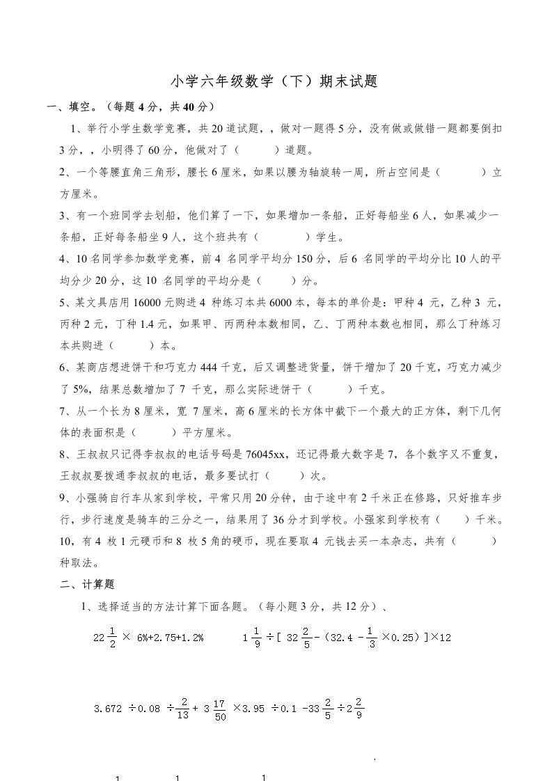 西师版小学六年级数学下期末测试题及答案(5) - 奥一学习网 WWW.AYW.CC