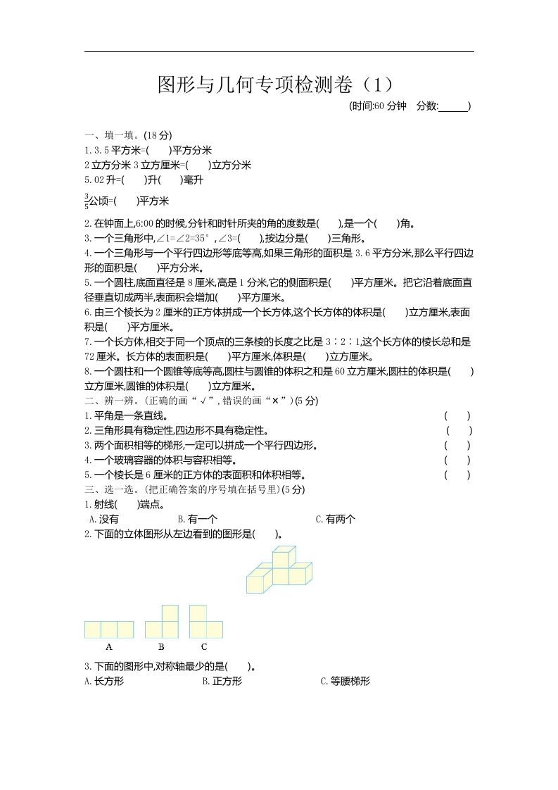 六年级下册青岛63版数学期末图形与几何专项检测卷（1） - 奥一学习网 WWW.AYW.CC