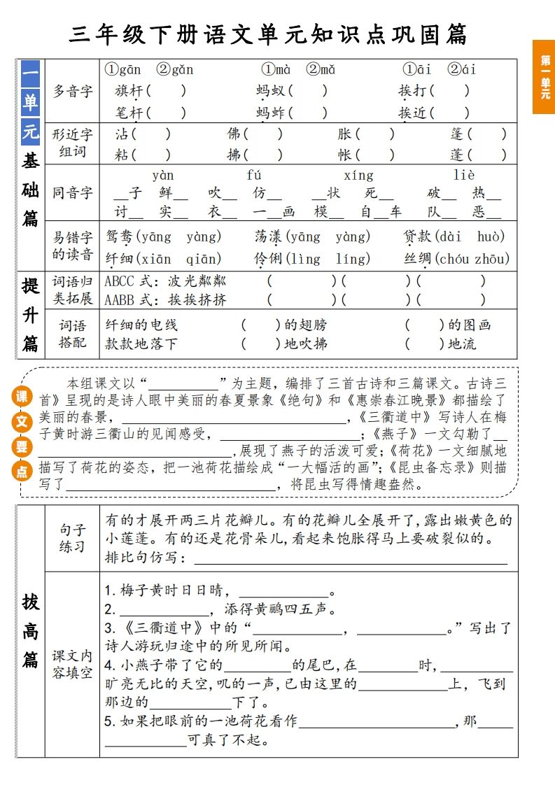 【知识点】三年级下册语文1-8单元知识点巩固篇(含答案) - 奥一学习网 WWW.AYW.CC