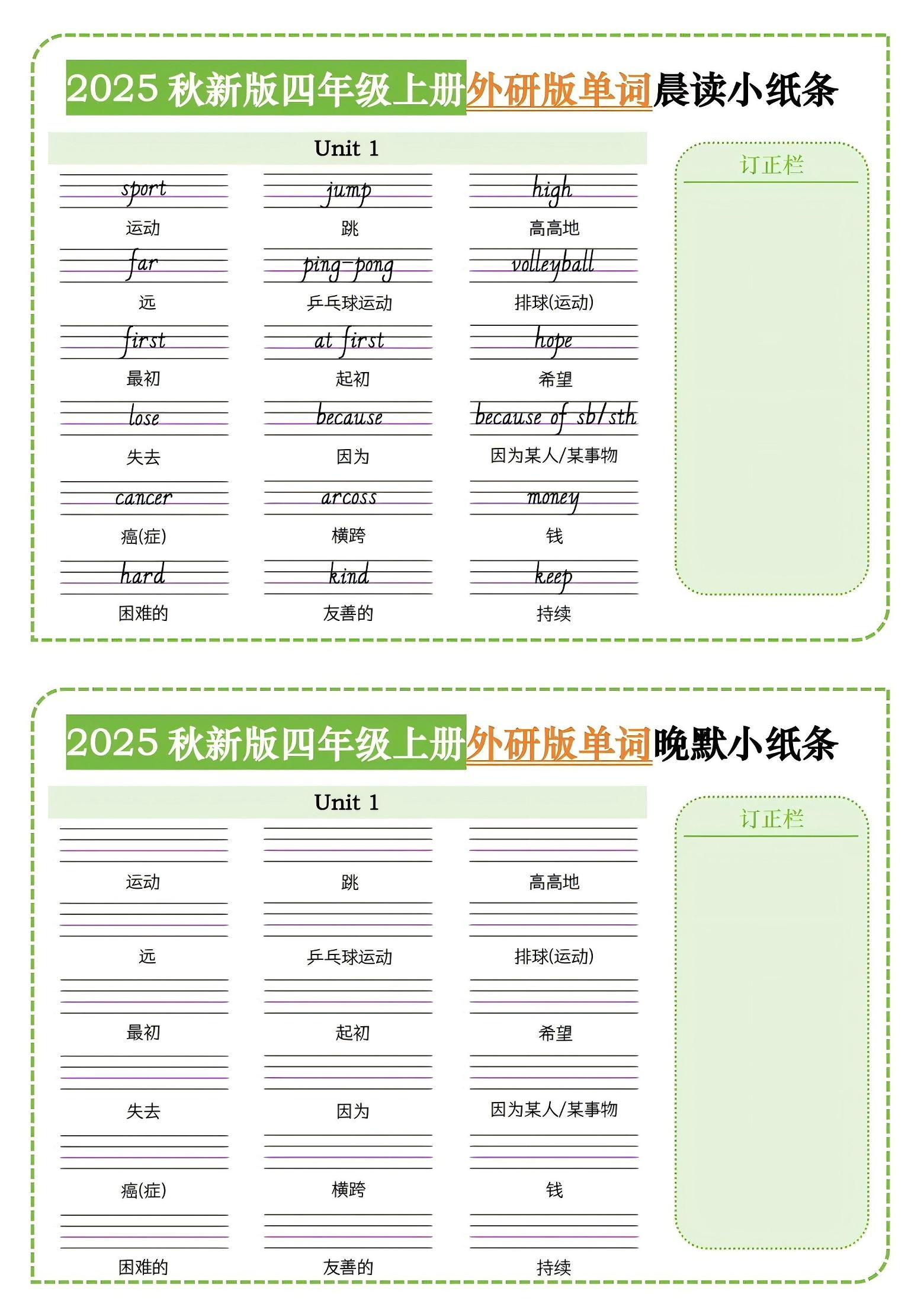 四年级上外研版英语单词晨读小纸条 - 奥一学习网 WWW.AYW.CC