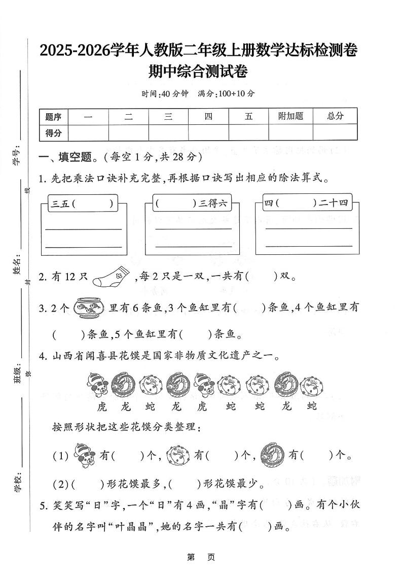 25年二年级上册数学期中综合达标检测卷（人教版）含答案5页 - 奥一学习网 WWW.AYW.CC