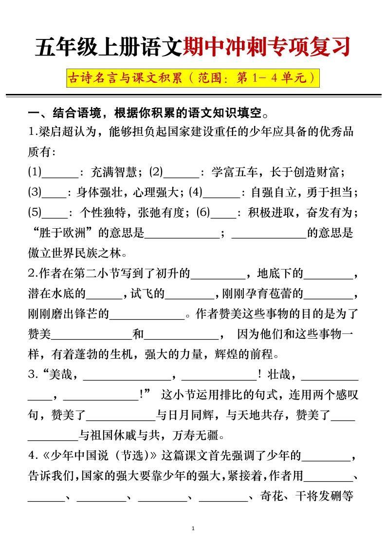 五年级上册语文期中冲刺专项复习（答案+空白） - 奥一学习网 WWW.AYW.CC