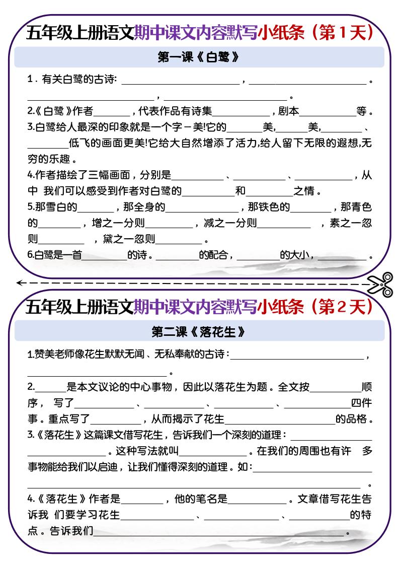 五年级上册语文-课文填空专项小纸条-第1-4单元 - 奥一学习网 WWW.AYW.CC