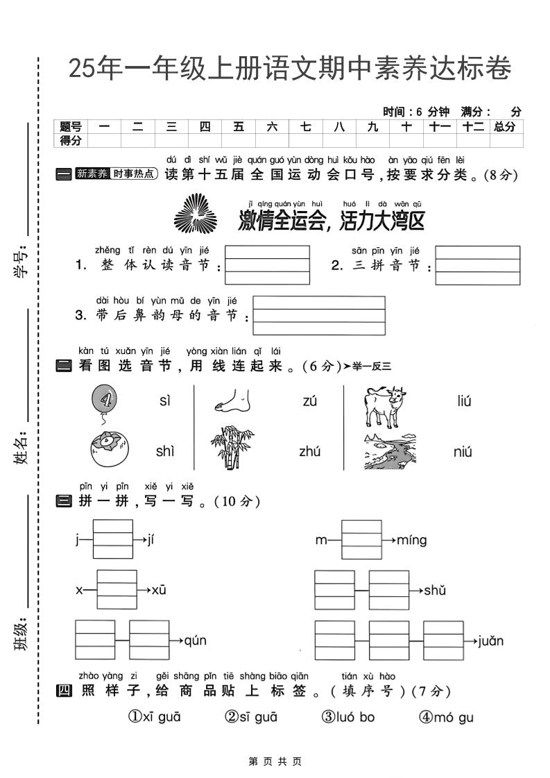 25年一年级上册语文期中素养达标卷（含答案5页） - 奥一学习网 WWW.AYW.CC