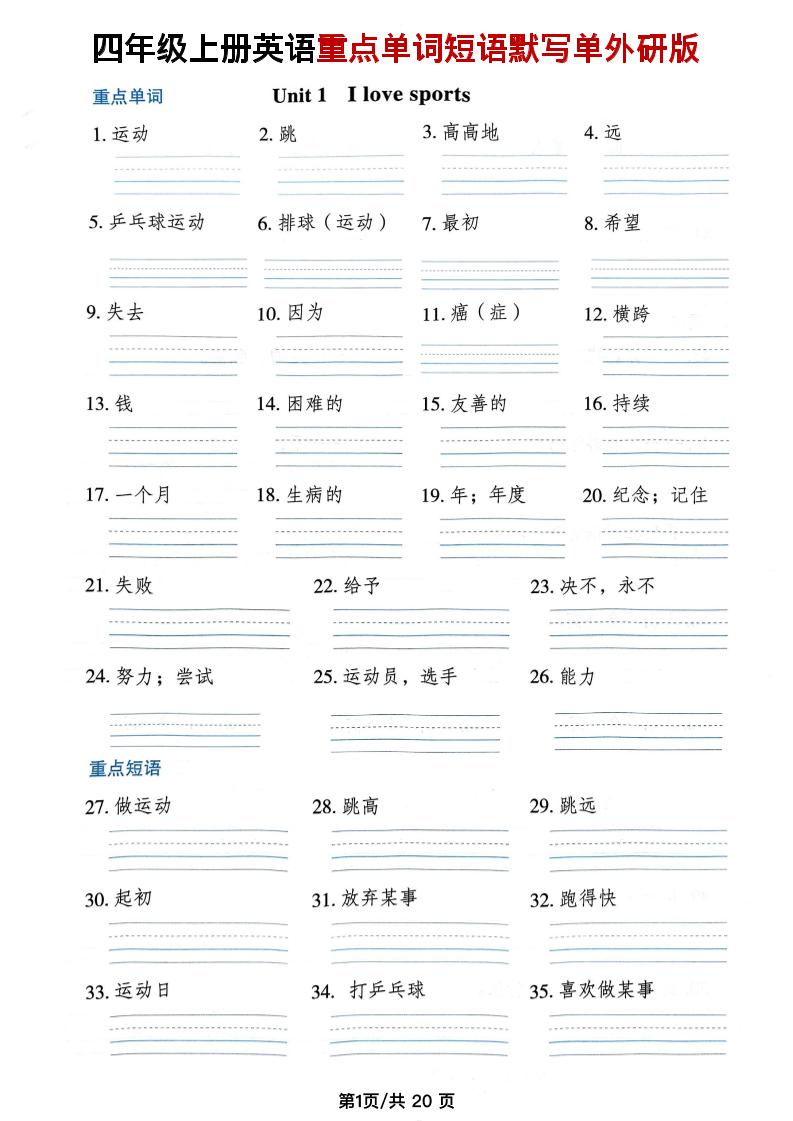 四年级上外研版英语单词短语默写单 - 奥一学习网 WWW.AYW.CC