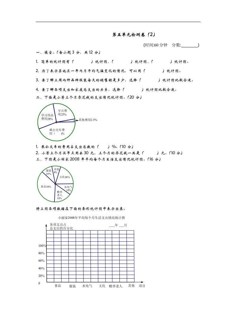 六年级下册青岛63版数学第五单元检测卷-1 - 奥一学习网 WWW.AYW.CC