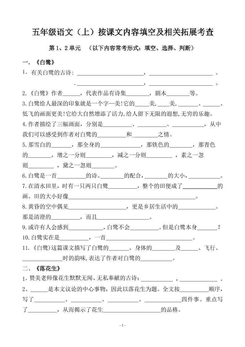 五年级上册语文期中期末必考【按课文内容填空及相关拓展分类复习】 - 奥一学习网 WWW.AYW.CC