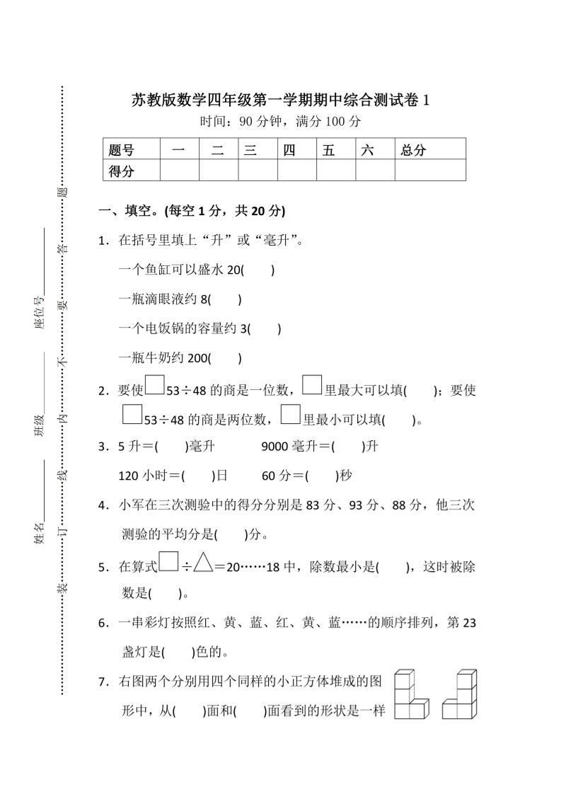 四年级上册苏教版数学期中检测卷3 - 奥一学习网 WWW.AYW.CC