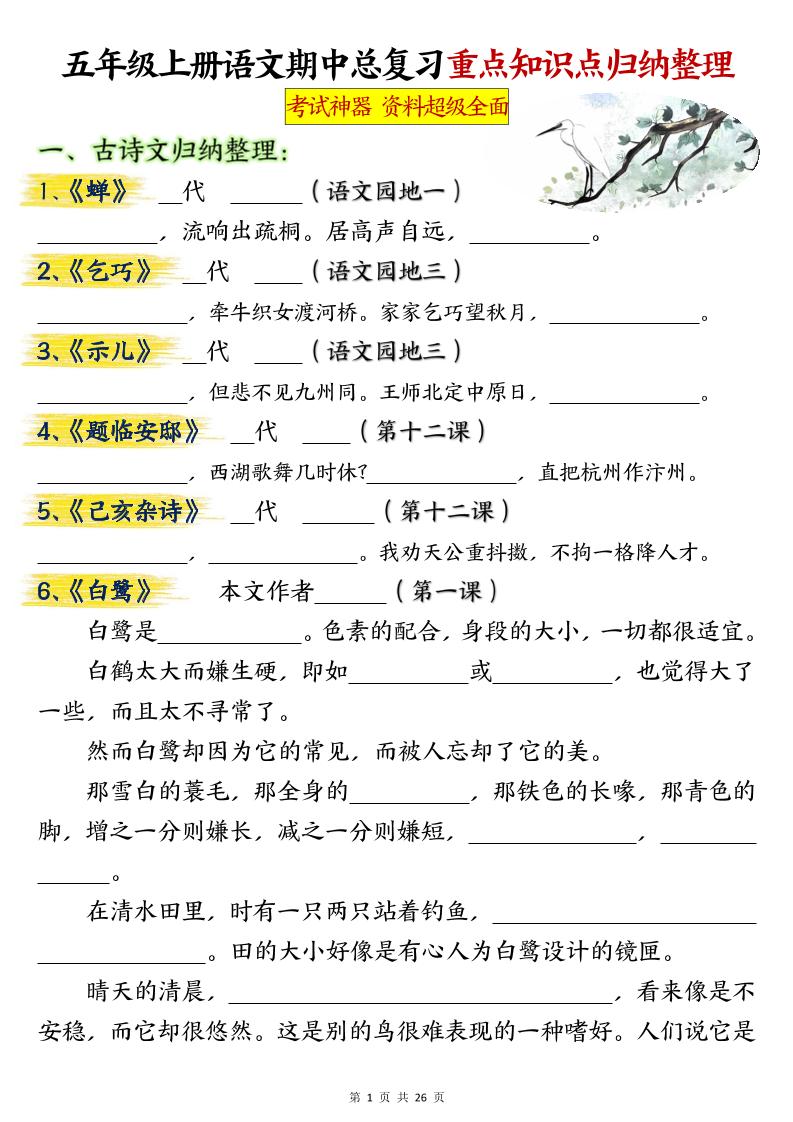 五年级上册语文期中总复习重点知识点归纳整理填空（空白） - 奥一学习网 WWW.AYW.CC