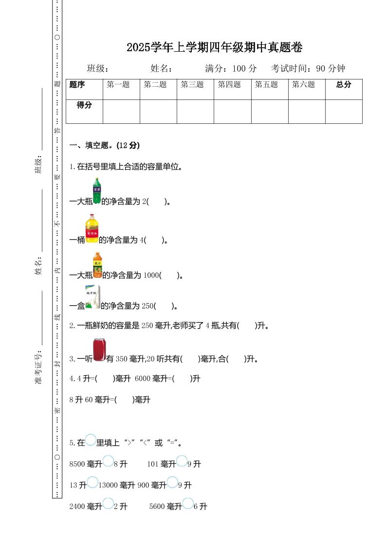 四年级上册苏教版数学期中检测卷.1 - 奥一学习网 WWW.AYW.CC