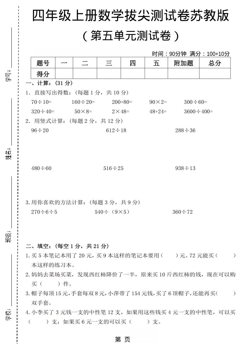四年级上数学第五单元测试卷3《苏教版》 - 奥一学习网 WWW.AYW.CC