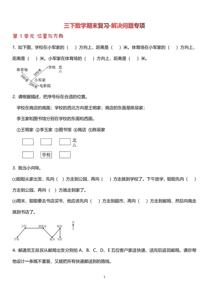 三年级下册数学（人教版）期末复习解决问题专项（含答案64页） - 奥一学习网 WWW.AYW.CC