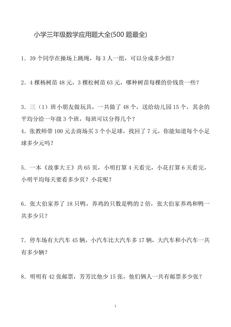 三年级下册数学应用题大全(500题最全) - 奥一学习网 WWW.AYW.CC