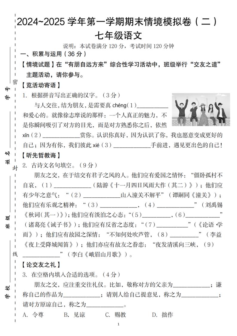 七年级上语文第一学期语文期末情境模拟卷（二） - 奥一学习网 WWW.AYW.CC