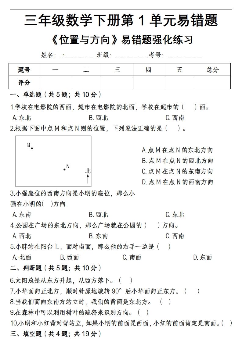 三年级下册数学《位置与方向》易错精选强化练习题-含解析 - 奥一学习网 WWW.AYW.CC
