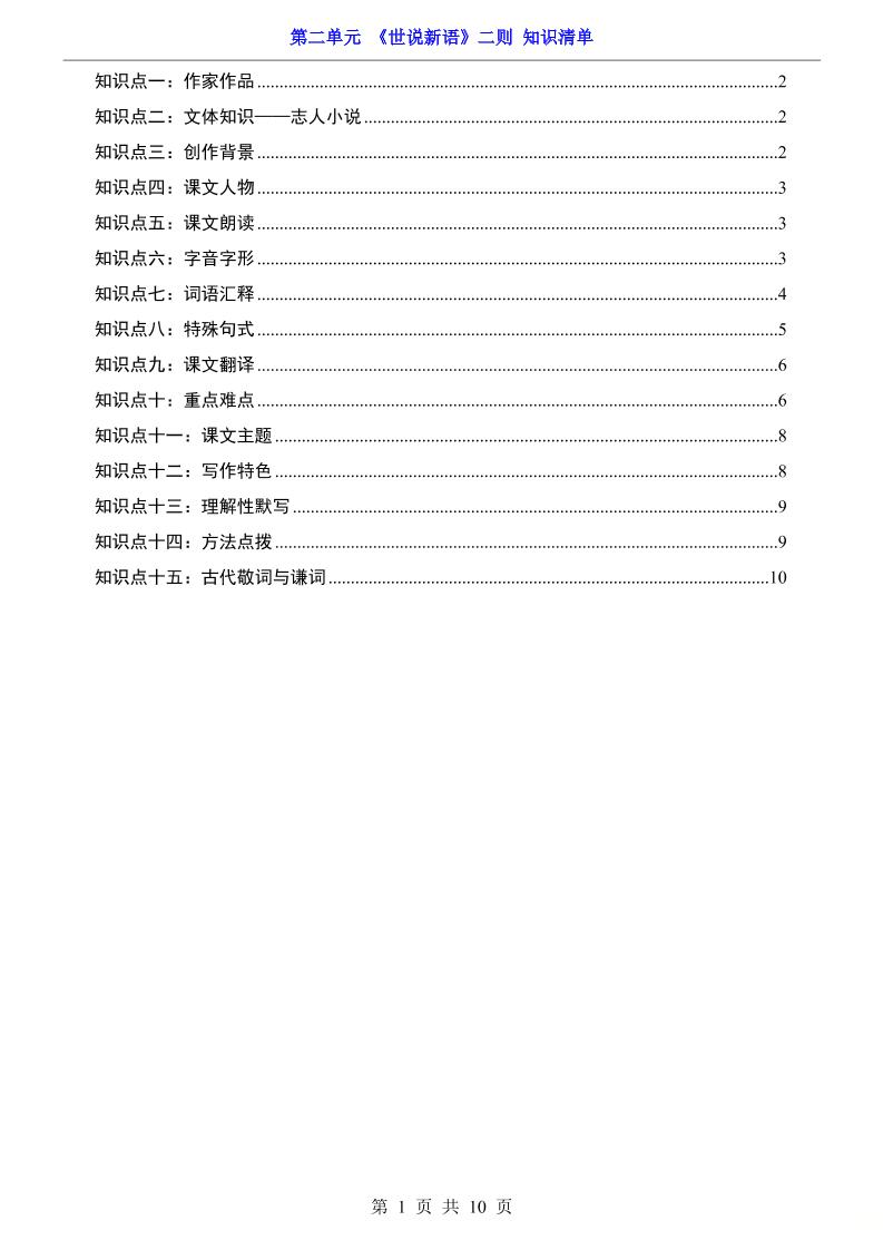 七年级上语文第2单元《世说新语》二则知识梳理 - 奥一学习网 WWW.AYW.CC