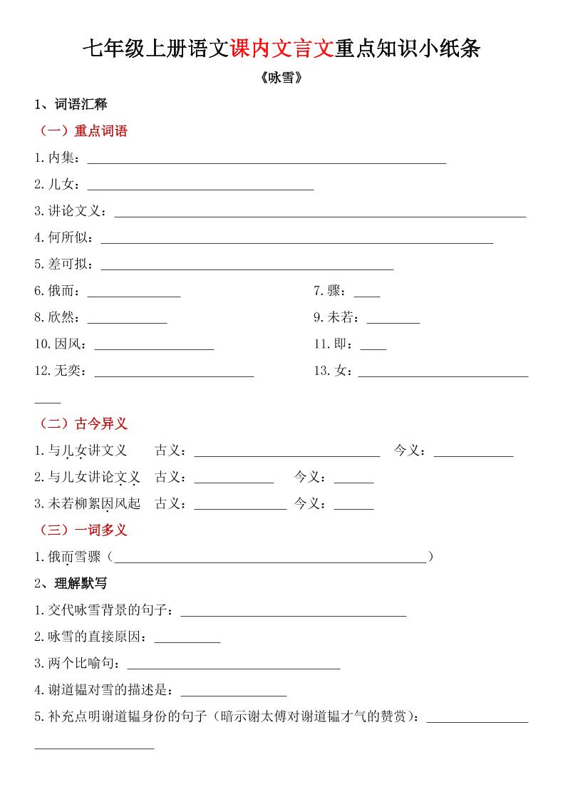 七年级上语文课内文言文重点知识小纸条 - 奥一学习网 WWW.AYW.CC