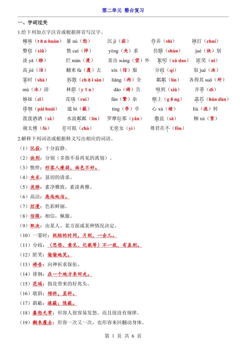 七年级上语文第2单元整合复习 - 奥一学习网 WWW.AYW.CC
