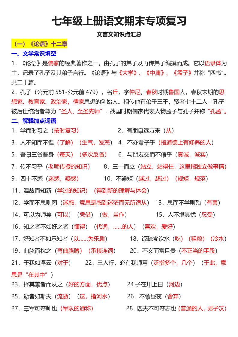 七年级上语文课内文言文知识点汇总 - 奥一学习网 WWW.AYW.CC