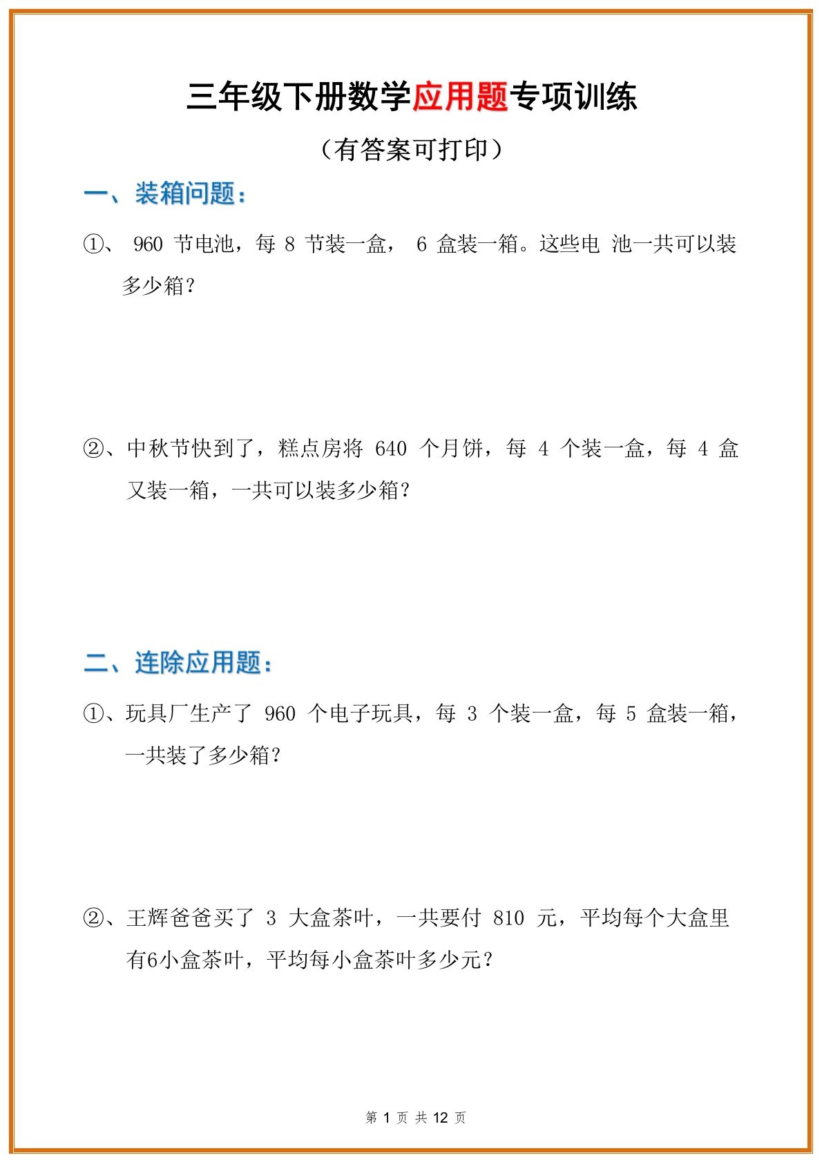 三年级数学下册应用题分类专项练习题 - 奥一学习网 WWW.AYW.CC