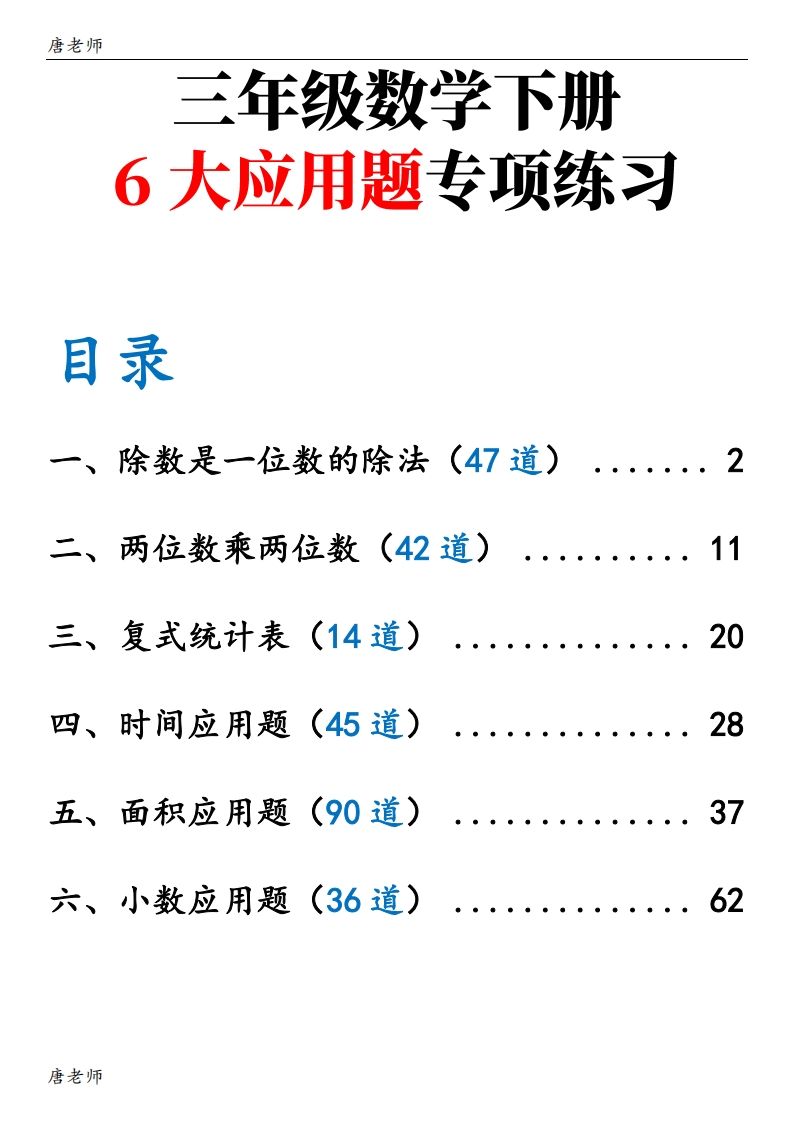 三年级下册数学（通用版）6大应用题专项练习(含答案142) - 奥一学习网 WWW.AYW.CC