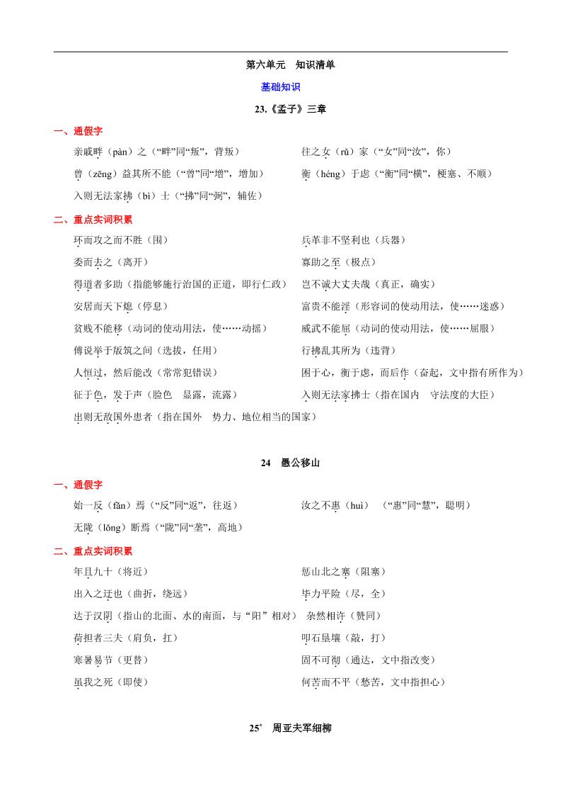 八年级上语文第六单元知识清单 - 奥一学习网 WWW.AYW.CC